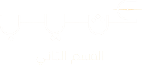 لوجو Dune: Part Two