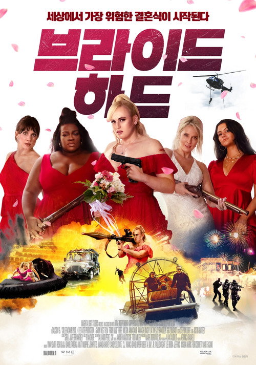 브라이드 하드
