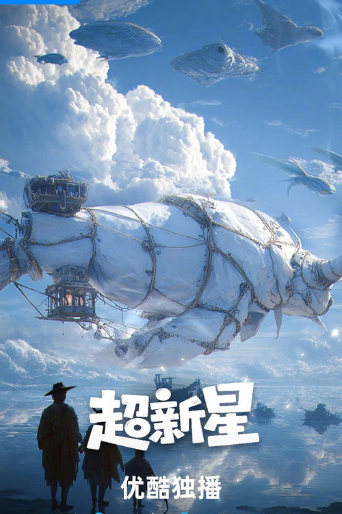超新星