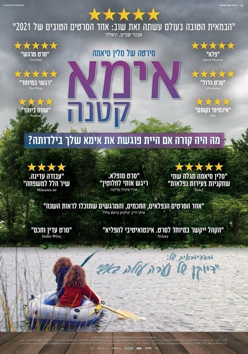 אימא קטנה