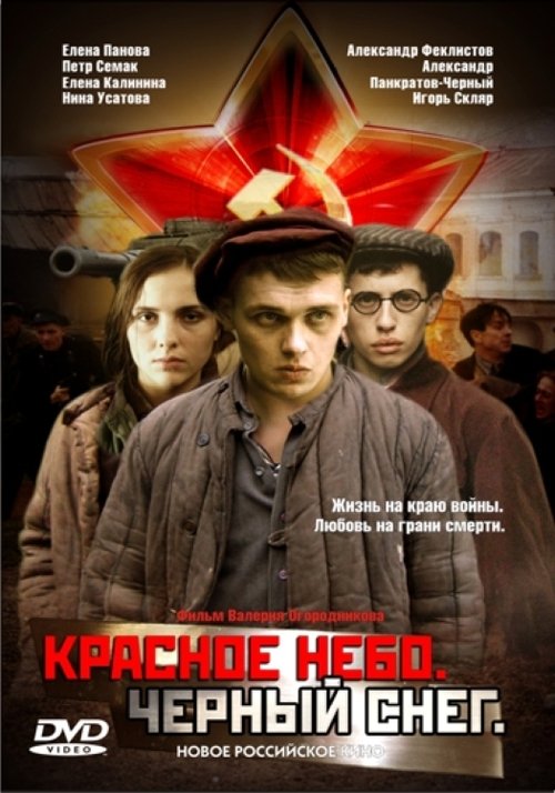 Красное небо. Чёрный снег movie poster player