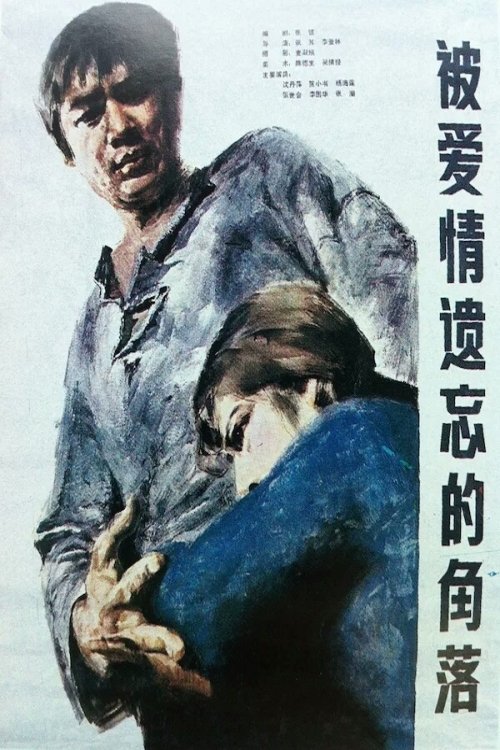 Bei ai qing yi wang de jiao luo movie poster player