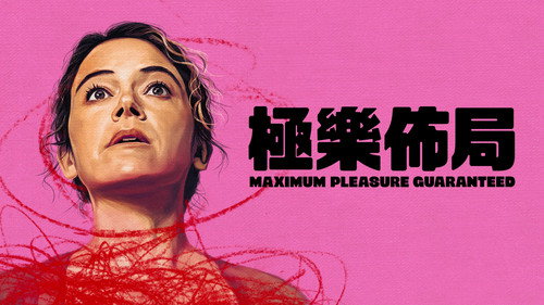 Maximum Pleasure Guaranteed