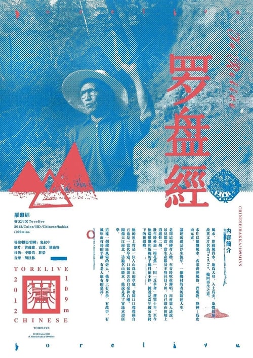 Poster 罗盘经 2012
