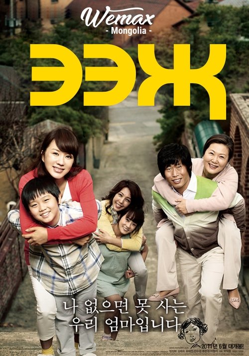 Mama 2011