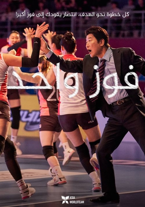 فيلم One Win 2023 مترجم