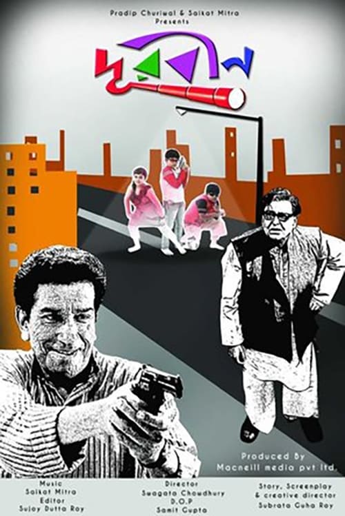 Durbin Movie Poster Image