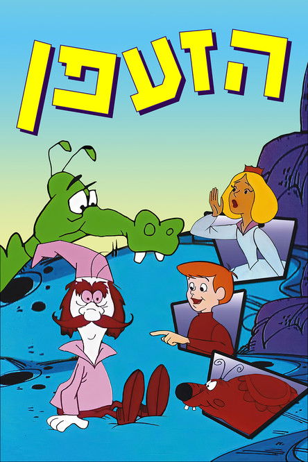 Escena 4 de Ahí viene... ¡Cascarrabias!