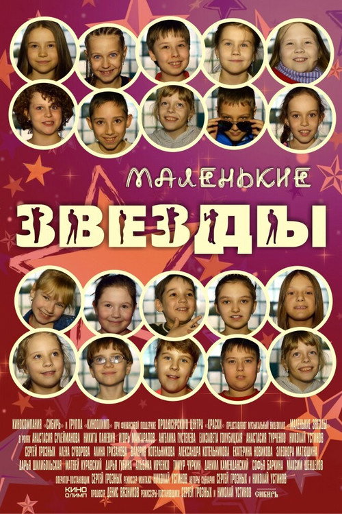 Little Stars