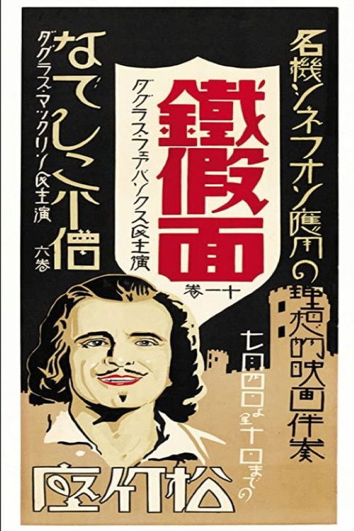 The Iron Mask poster