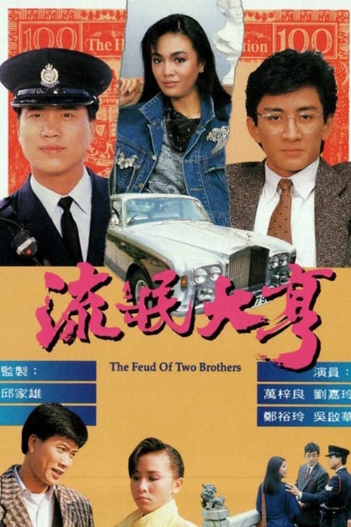 Poster The Feud of Two Brothers