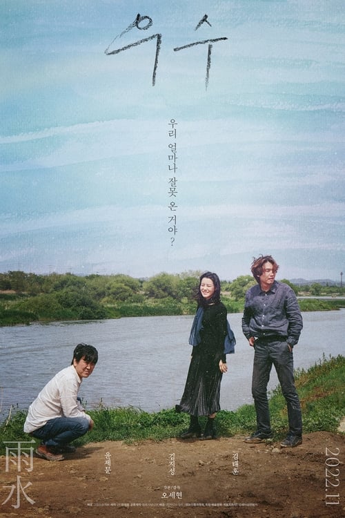 우수 (2022) poster