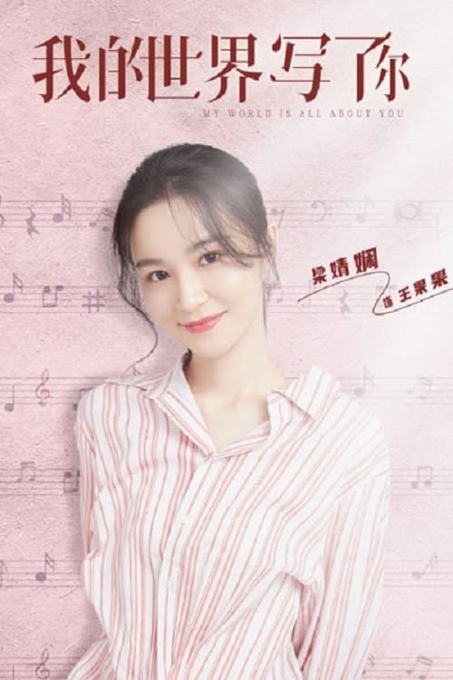My World is All About You (2021) poster