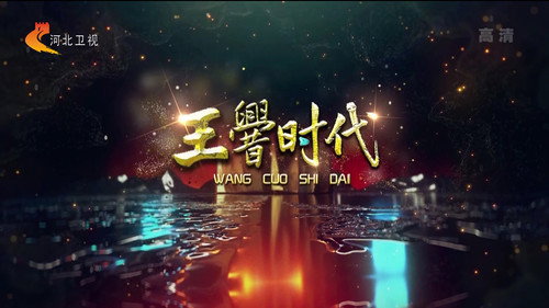 王厝时代 - Season 1 Backdrop Blur
