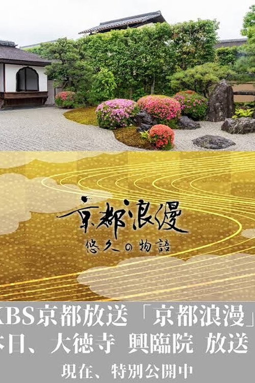 Kyoto Romance: An Eternal Story poster