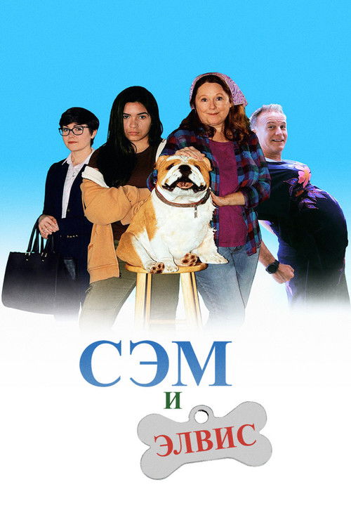 Sam and Elvis poster