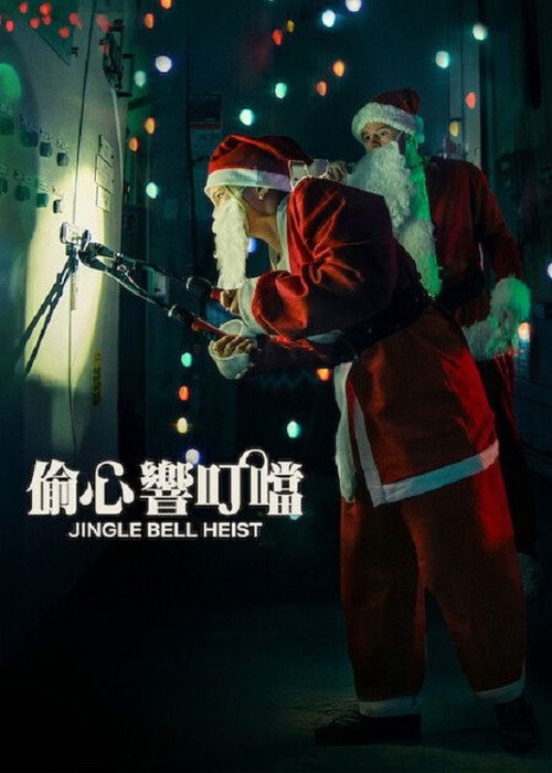 Jingle Bell Heist poster