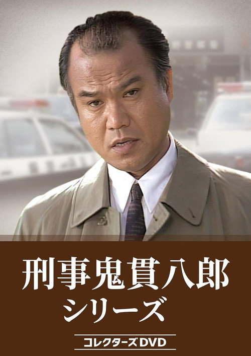 Keiji Onitsura Hachiro poster
