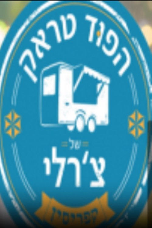 הפוד טראק של צ'ארלי poster