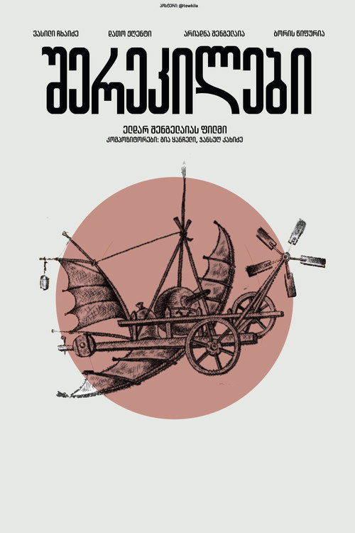 The Eccentrics poster