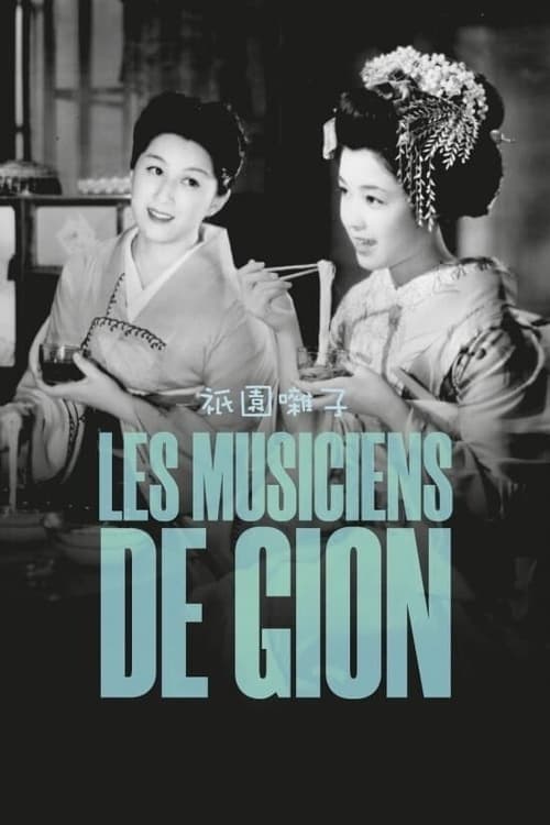 Les Musiciens de Gion (1953)