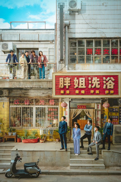 Affiche de 蒸蒸日上