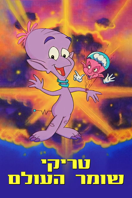 Escena 4 de Widget the World Watcher