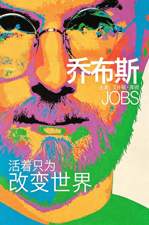 乔布斯
