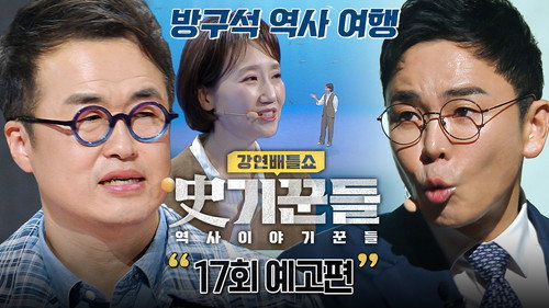 Episode 17