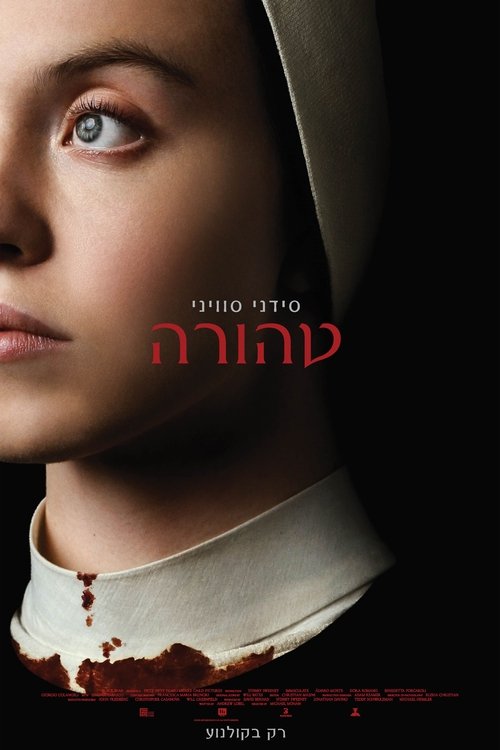 טהורה / Immaculate לצפייה ישירה טהורה / Immaculate לצפייה ישירה