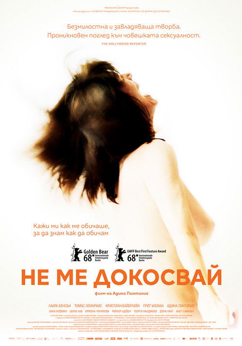 Touch Me Not poster