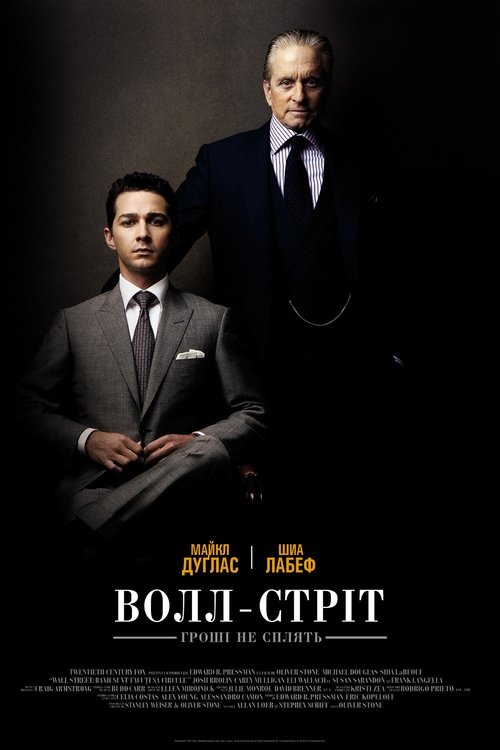 Волл-стріт: Гроші не сплять / Wall Street: Money Never Sleeps (2010) TMDB poster