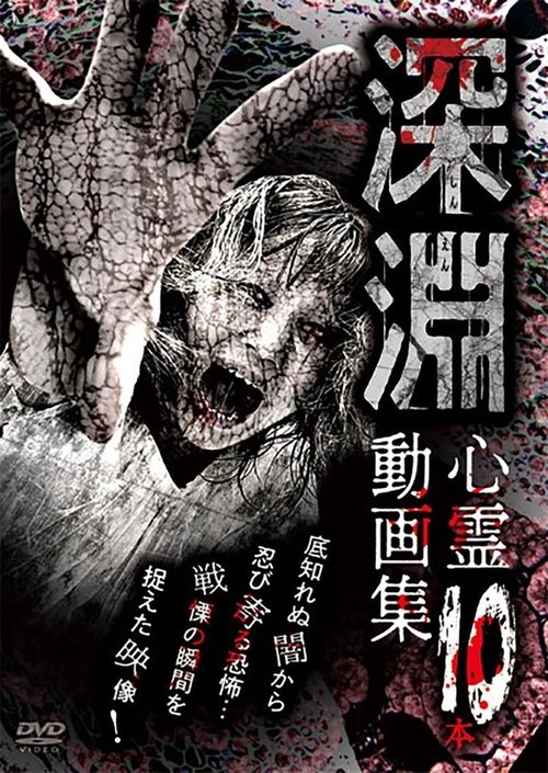 Nonton film Shin'en - Shinrei Dōga-shū 10-pon (2024) terbaru sub indo Nonton film Shin'en - Shinrei Dōga-shū 10-pon (2024) terbaru sub indo