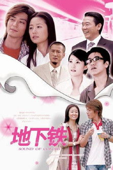 Escena 4 de 地下鐵