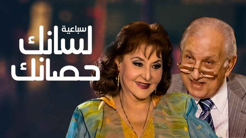 سباعية لسانك حصانك - Season 1 Backdrop Blur