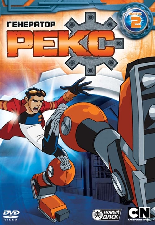 Where to stream Generator Rex Season 2