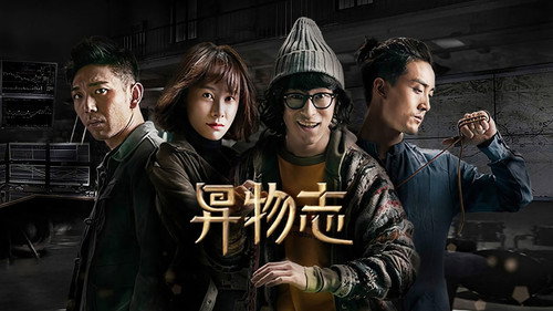 The Record of Strange Things