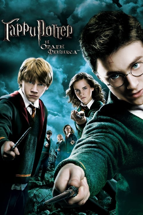 Harry Potter and the Order of the Phoenix (2007)