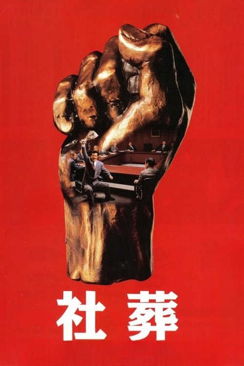 Poster for Company Executives (1989)