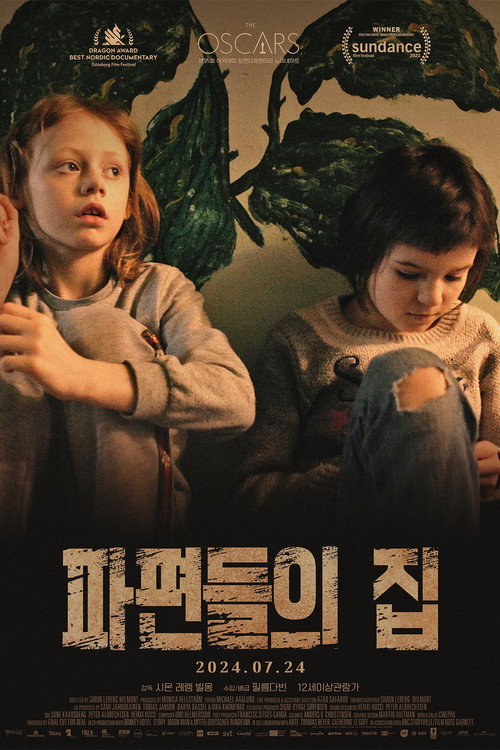 파편들의 집 poster