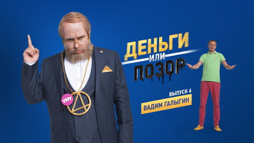 Вадим Галыгин