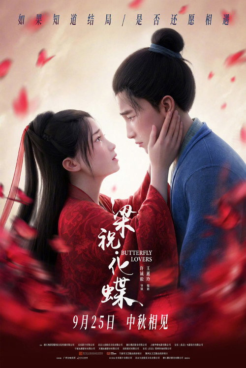 梁祝．化蝶