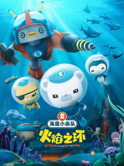 Octonauts and the Ring of Fire poster