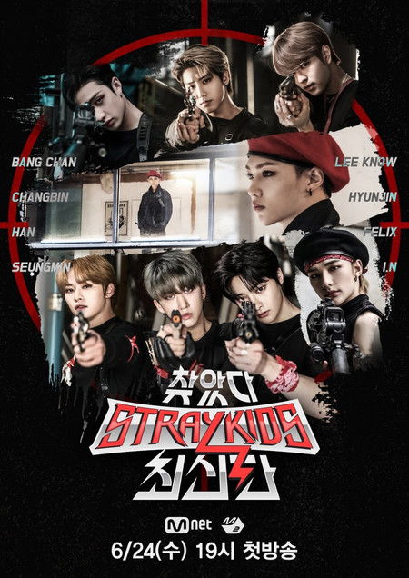 Escena 4 de 찾았다 스트레이 키즈