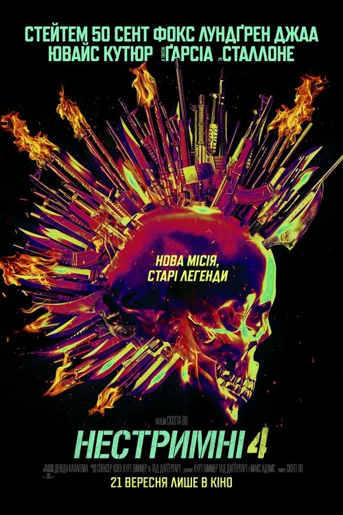 Нестримні 4 / Expend4bles (2023) TMDB poster