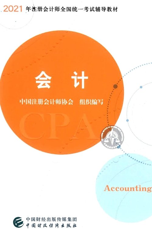 中级会计培训课-刘忠 poster