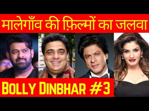 Bollywood dhinbhar 3