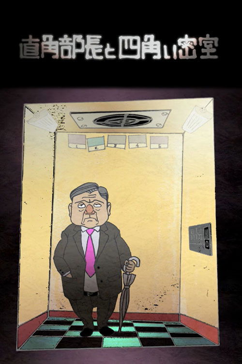 The labyrinth of the elevator