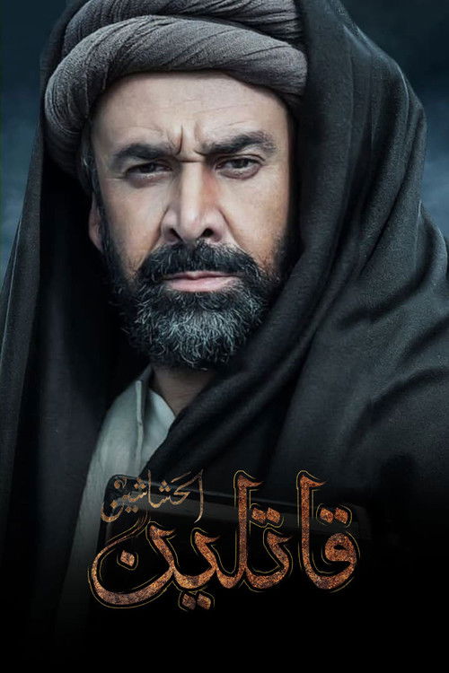 الحشاشين - Poster