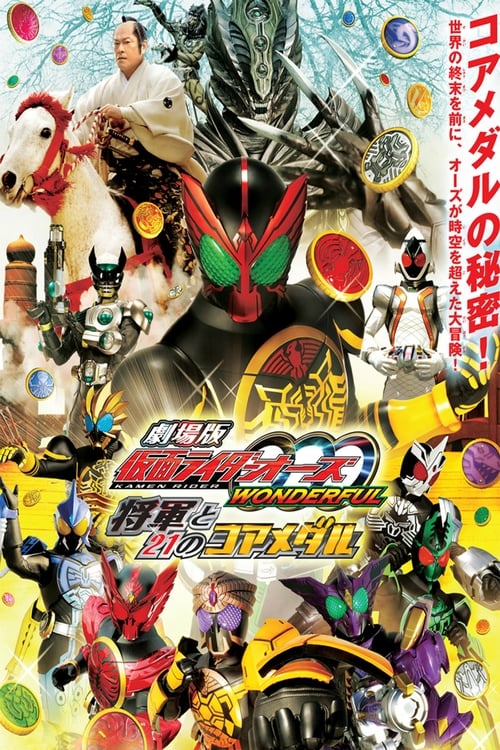 Kamen Rider OOO - La Película: Wonderful - El Shogun y las 21 Medallas Core 2011